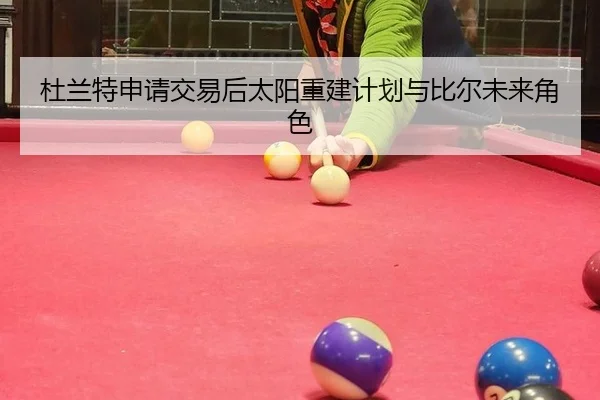 du-lan-te-shen-qing-jiao-yi-hou-tai-yang-chong-jian-ji-hua-yu-bi-er-wei-lai-jue-se-2-768.jpg